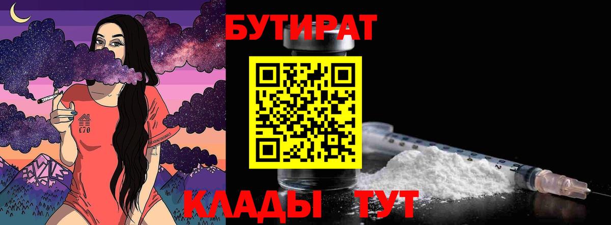 Бутират буратино Асбест