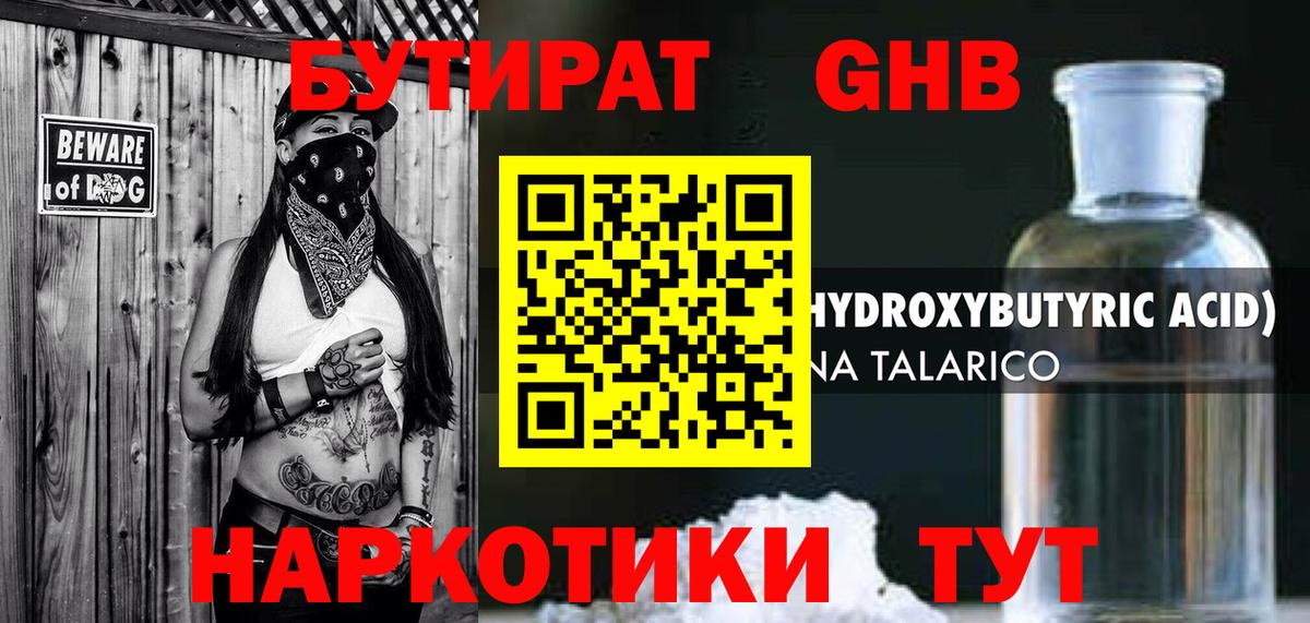 Асбест  Бутират жидкий экстази  Вход с VPN 