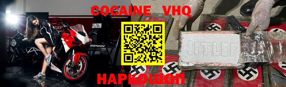 Кокаин VHQ Асбест