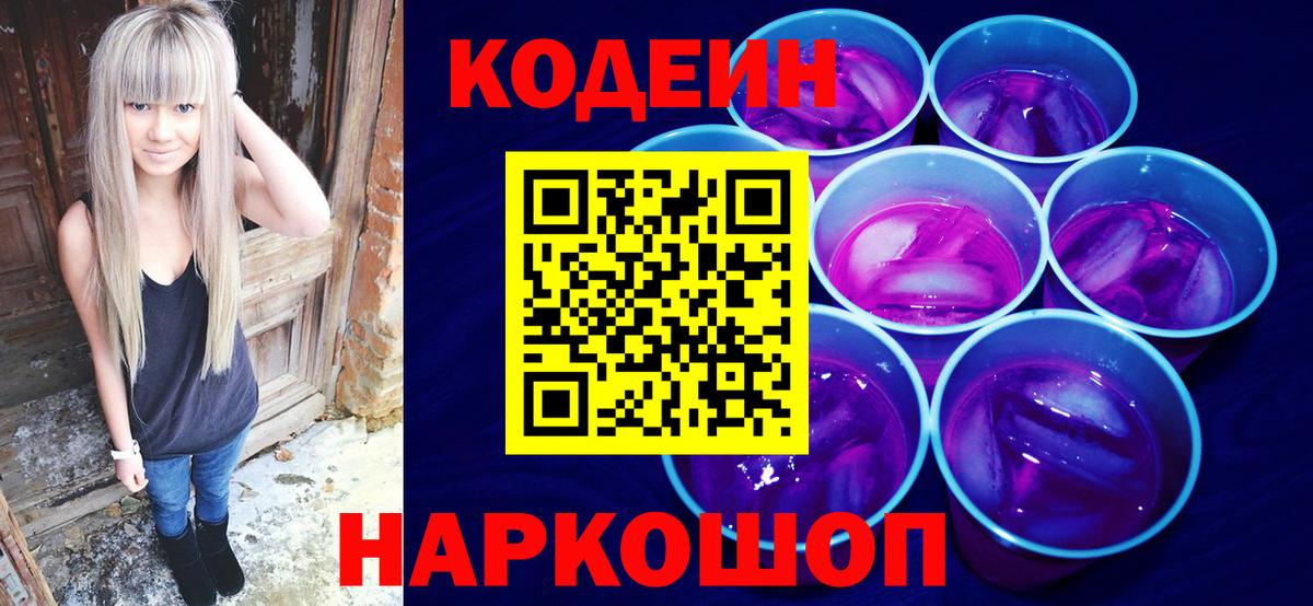 Кодеиновый сироп Lean напиток Lean (лин) Асбест