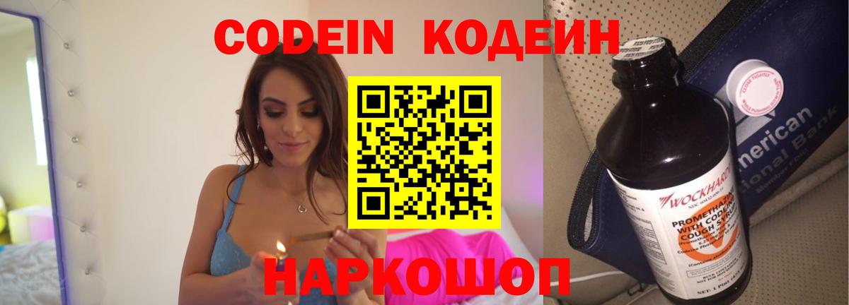 Codein напиток Lean (лин)  Кодеиновый сироп Lean Purple Drank  Асбест  Вход с VPN 