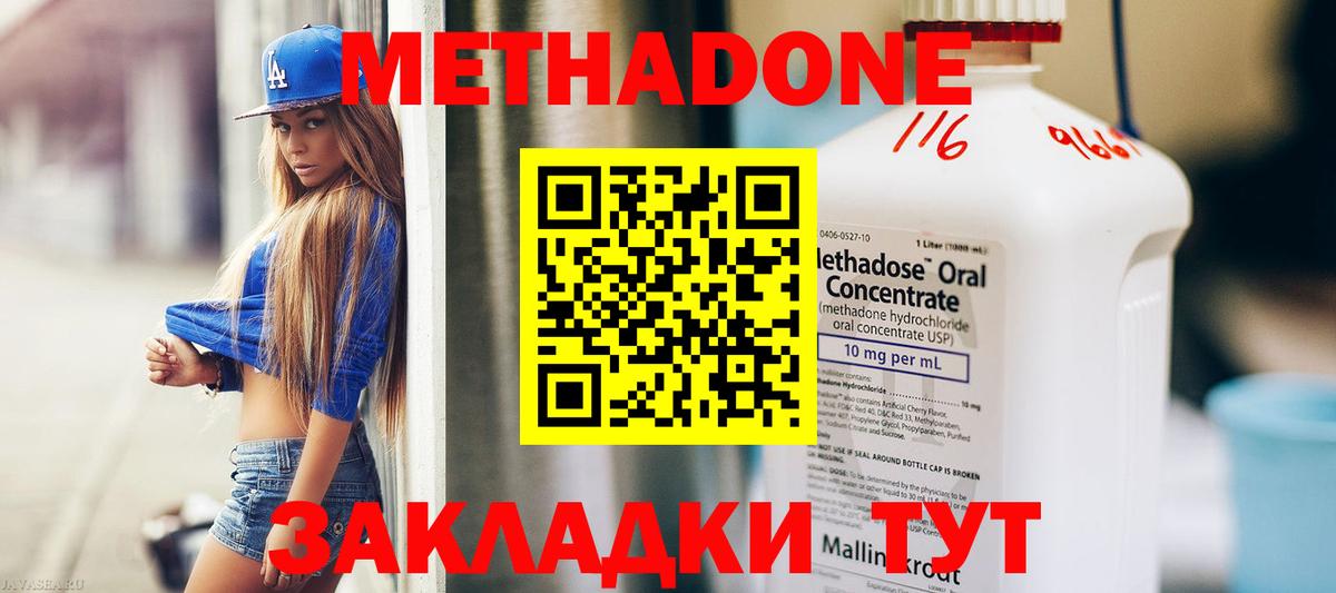 МЕТАДОН methadone  Вход с VPN  Метадон VHQ  гидра tor  Асбест 